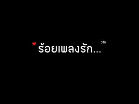 bts-ร้อยเพลงรัก thumb