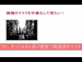 韓国語60日間マスター講座.wmv