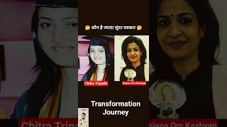 Anjana Om Kashyap Vs Chitra Tripathi Age Transformation Journey