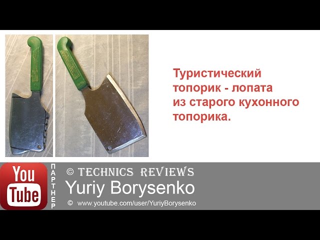 Универсальный топор своими руками Универсальный топор своими руками