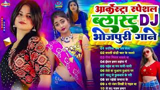 2025 आरकसटर भजपर गन Kajal Raj Nonstop Bhojpuri Song Bullet Raja, Lucky Raja
