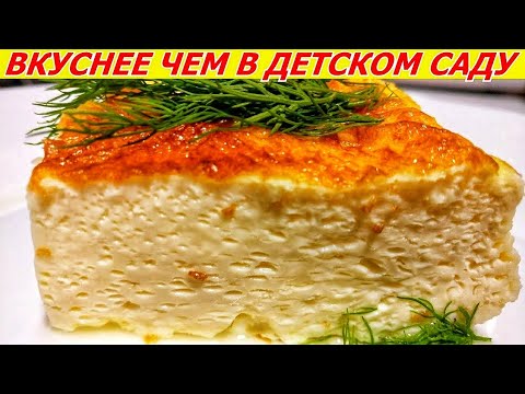 рецепт омлет как в детском саду в духовке