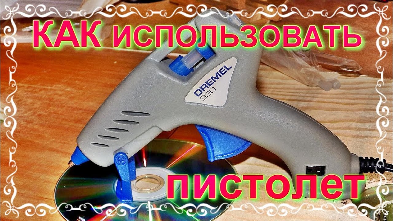 Из чего сделать термоклей своими руками Из чего сделать термоклей своими руками