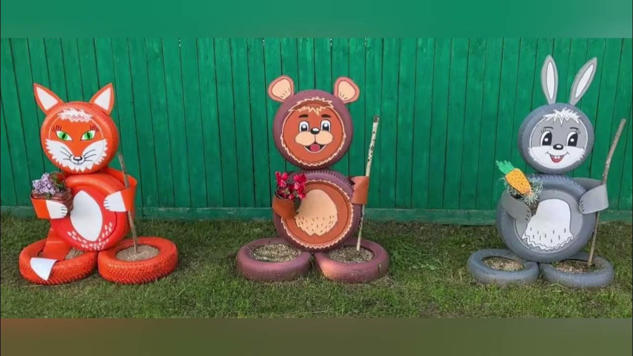 Поделки из шин