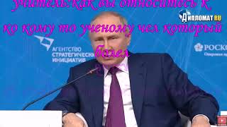 Муд Путин