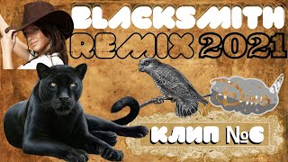Клип Blacksmith  | Совместно С Каналом Дтв  | Remix 2020
