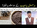 Tib E Nabvi SAW sy Harmal Ka Istemaal or Fazail | Agha Abbas | Najaf TV