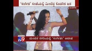 Bollywood Singer Sangeetha Rajeev Performs Musical Show in Madikeri