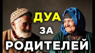 Важно! Какую Молитву Нужно Читать За Своих Родителей ?