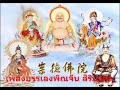 เพลงจีน