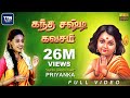 "Kandha Sashti Kavasam", By Super Singer Fame Priyanka | Top Tamil News | கந்த சஷ்டி கவசம் |