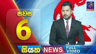 Siyatha News | 6.00 PM | 27 - 11 - 2025