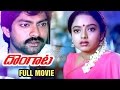 Dongaata Telugu Full Movie | Jagapati Babu | Soundarya | Brahmanandam | Kota Srinivasa Rao