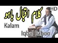 IQBAL BAHOO KALAM E BAHU Full Video HD 1080p