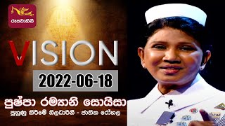 Vision | 2022-06-18 | Rupavahini | Motivational Video Series  @Sri Lanka Rupavahini ​