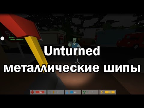 Как в игре unturned сделать глушитель