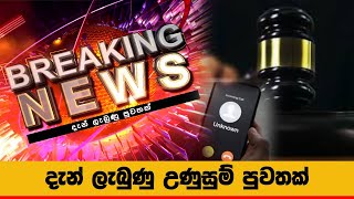 නධන හර බරනන Dig කයල පලසයට කල කරප කන හයනන L අධකරණයන නයගයක