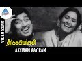 Deerga Sumangali Tamil Movie Songs | Aayiram Aayiram Video Song | KR Vijaya | Muthuraman | MSV
