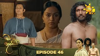 Chandi Kumarihami  | Episode 46 | 2023-11-19