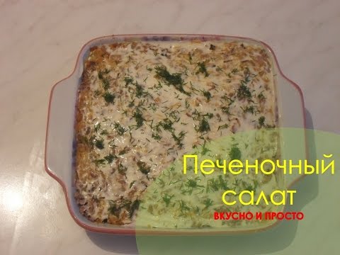 Салаты рецепт как вкусно приготовить