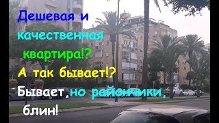 Видео Нетания далась нам нелегко! Поиски квартиры в Нетании (Израиль) от Israel Alla Life, Нетания, Израиль