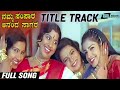 Title Track| Namma Samsara Ananda Sagara |  Sashikumar| Vinod Raj | Kannada Video Song