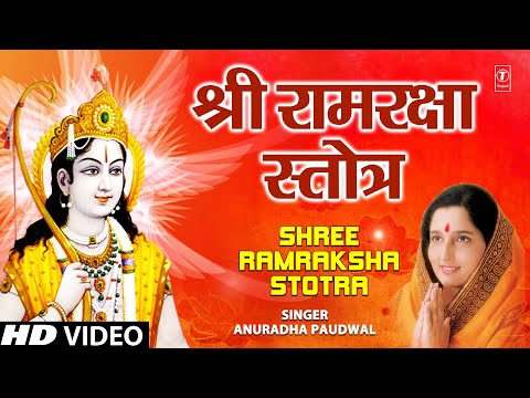 Ram Raksha Stotra Full Video Song By Anuradha Paudwal