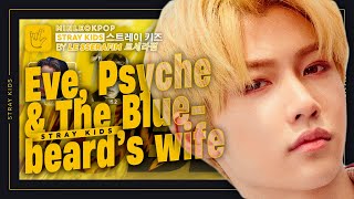 How Would Stray Kids Sing — Eve, Psyche & The Bluebeard’s Wife (Le Sserafim) • Minleo