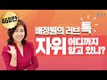 "나혼자 한다" 성 전문가가 말하는 여성과 자위