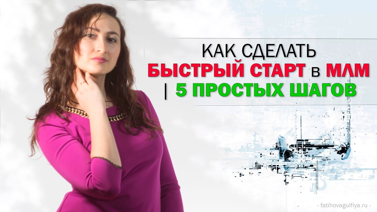 Как сделать свою млм 70 Как сделать свою млм 178