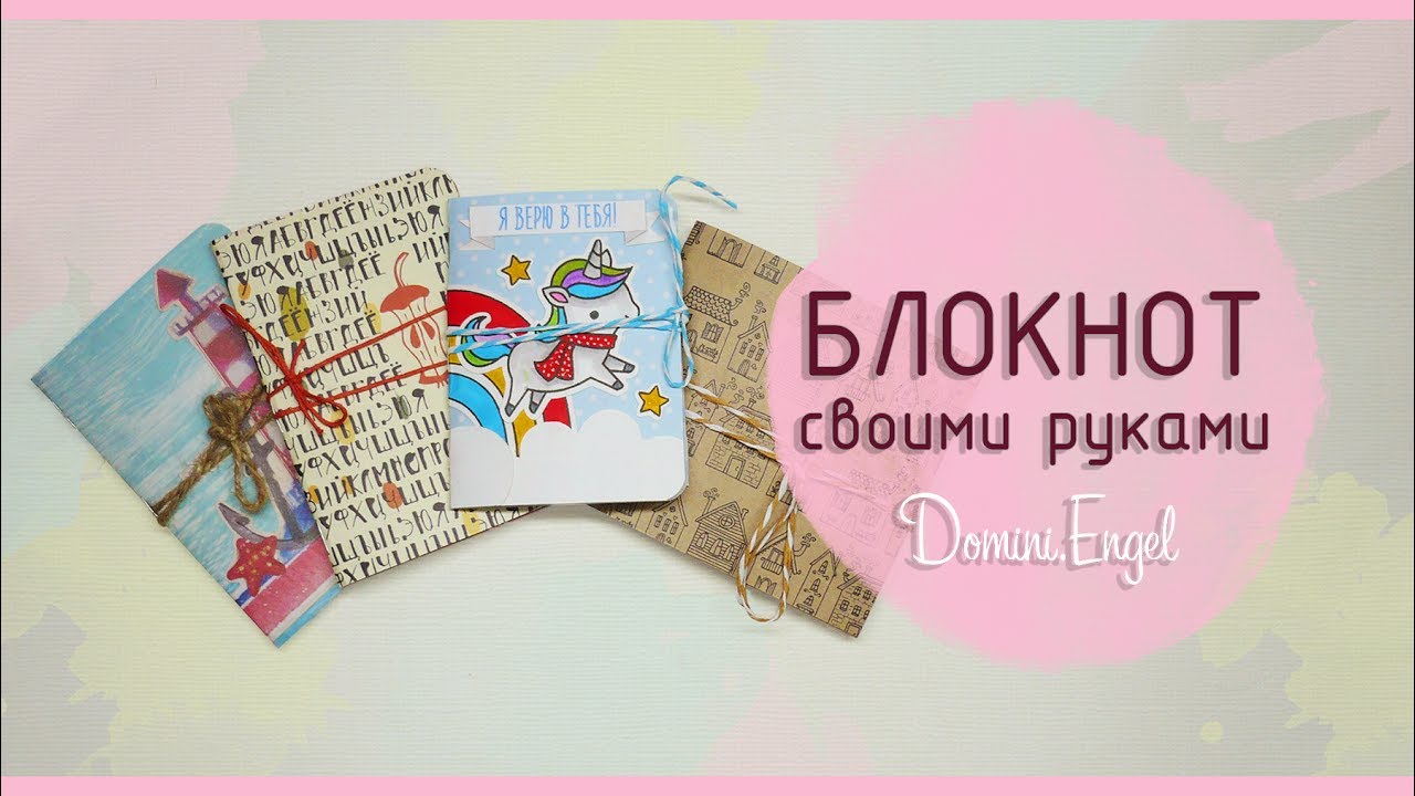 Как сделать блокнот своими руками для друга 36