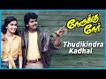 Nerrukku Ner Movie songs | Thudikindra Kadhal Song | Vijay | Suriya | Simran | Kausalya | Deva