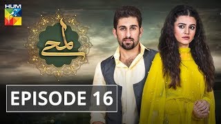 Lamhay Episode #16 HUM TV Drama 11 December 2018