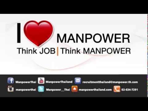 สมัครงานง่ายๆ กับแมนพาวเวอร์ ผ่านทาง www.manpowerthailand.com