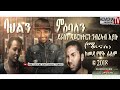 HDMONA - ባህልን ምዕባለን ብ ገብረኣብ እያሱ (ማይናስ) Bahln M`Ebalen by Ghebreab Eyasu - New Eritrean Comedy 2018