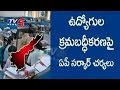 AP Cabinet Sub-Committee Approved AP Contract Employees Regularisation | TV5 News