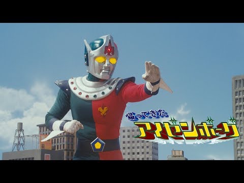 日本初公開!『帰ってきたアイゼンボーグ』TV版【日本語版】 本編特別配信！ -... (12月30日 15:00 / 46 users)