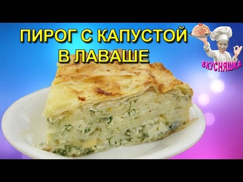 Пирожки с капустой из лаваша рецепты пошагово