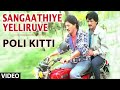 Sangaathiye Yelliruve Video Song II Poli Kitti II Kashith, Manjula Sharma