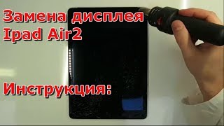Замена стекла айпад 2 своими руками Замена стекла айпад 2 своими руками