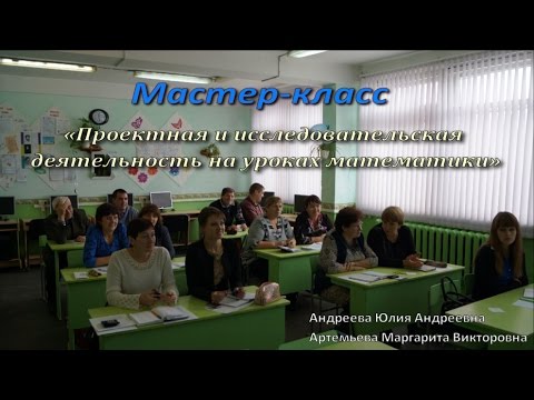 Мастер класс учителя математики старших классов Мастер класс учителя математики старших классов