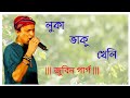 LUKA BHAKU KHELI assamese Theater song Zubeen Garg