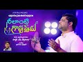 NEELANTI GOPPAPREMA  ||  Ps.Jyothi Raju || Telugu Christian Song | Live Worship |