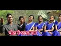 NEW SADRI CHRISTIAN SONG Bojh se dabal maan NEW SADRI CHRISTIAN SONG Bojh se dabal maan
