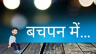 Children's Day 2017 | Childhood Days Bachpan Ke Din Quotes in Hindi |whatsapp status Video