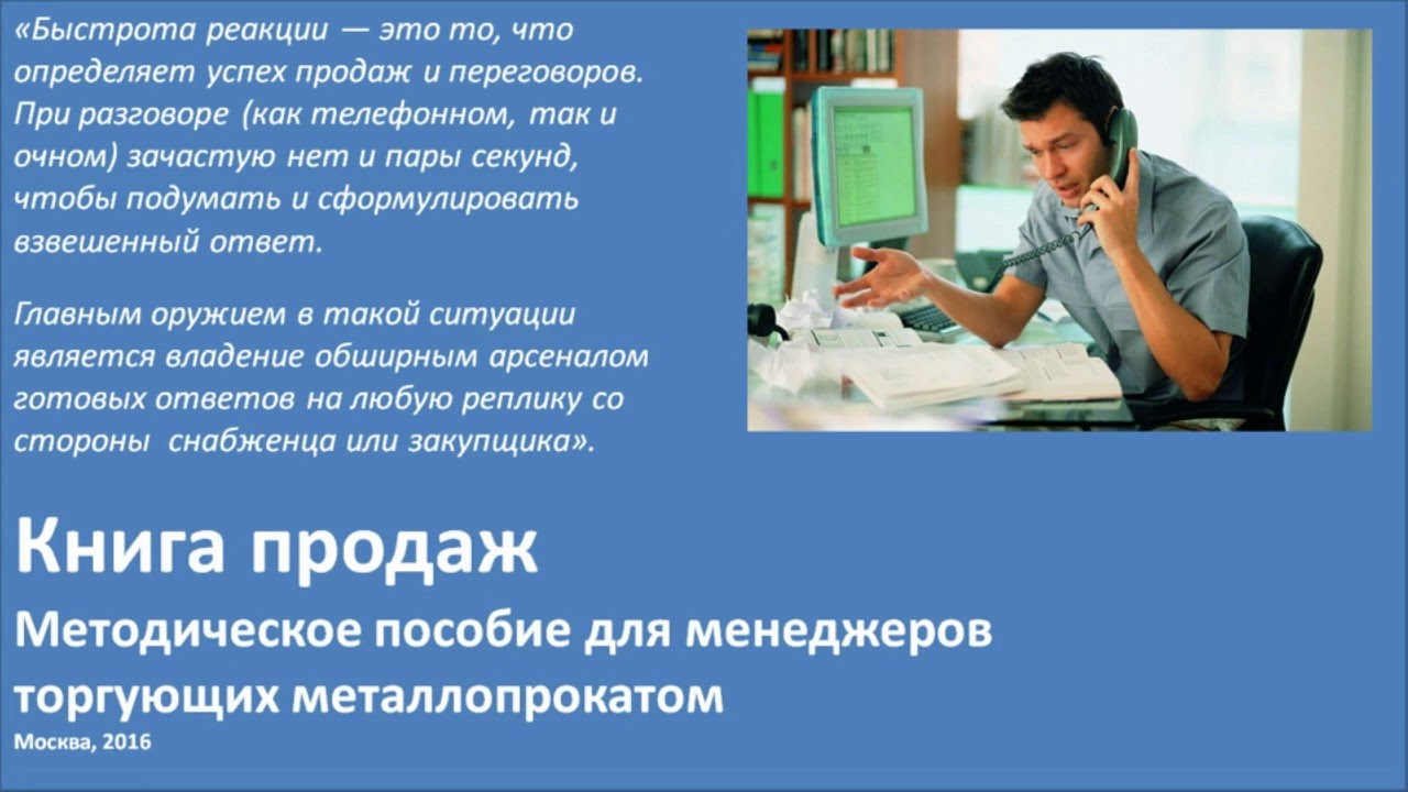 Менеджер и его сценарий Менеджер и его сценарий