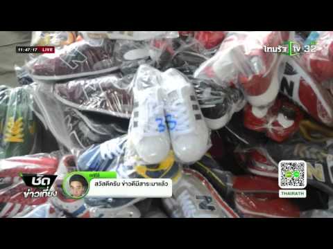 ตลาดโรงเกลือขายของลดราคา | 08-03-59 | ชัดข่าวเที่ยง | ThairathTV