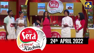 CBL Sera 'Smart Kitchen' || Episode 24 || 23rd April 2022