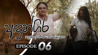 Andungira | Episode 06 - (2021-10-03) 