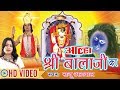 आल्हा श्री बाला जी की \\ Bala Ji Ka Hit Aalha By Rano Aggarwal \\ Mehandipur Bala Ji Aalha